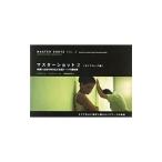 マスターショット ２／ＫｅｎｗｏｒｔｈｙＣｈｒｉｓｔｏｐｈｅｒ