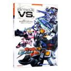 機動戦士ガンダムＥＸＴＲＥＭＥ ＶＳ．公式コンプリートガイド／キュービスト