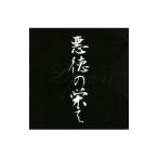 Yahoo! Yahoo!ショッピング(ヤフー ショッピング)Ｌｙｃａｏｎ／悪徳の栄え〜サトシＶｅｒ．〜