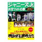 ジャニーズJr.お宝フォト白書 2012/金子健