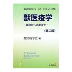 Yahoo! Yahoo!ショッピング(ヤフー ショッピング)獣医疫学／獣医疫学会