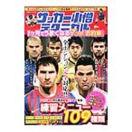 Yahoo! Yahoo!ショッピング(ヤフー ショッピング)中学サッカー小僧テクニカル−１ケ月でうまくなる７つの「お約束」−／白夜書房