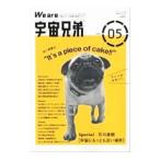 We are Space Brothers VOL.05|.. фирма 