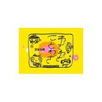 Yahoo! Yahoo!ショッピング(ヤフー ショッピング)わざわざことわざ／五味太郎