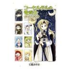 Yahoo! Yahoo!ショッピング(ヤフー ショッピング)コーセルテルの竜術士−ガイドブック−／石動あゆま