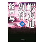 .. земля другой пунктов | Funado Yoichi 