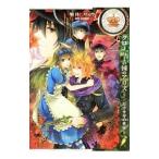 Yahoo! Yahoo!ショッピング(ヤフー ショッピング)クローバーの国のアリス−三月ウサギの革命−／架月