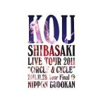 Blu-ray／Kou Shibasaki Live Tour 2011“CIRCLE＆CYCLE”2011．11．28 Tour Final＠NIPPON BUDOKAN