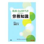 Yahoo! Yahoo!ショッピング(ヤフー ショッピング)税務・会計担当者のための労務知識／安田大