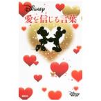 DISNEY love . доверие .. слова |.. фирма 