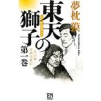  восток небо. лев - небо. шт *.....- no. 1 шт | Yumemakura Baku 