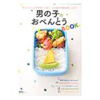 Yahoo! Yahoo!ショッピング(ヤフー ショッピング)男の子のおべんとうＢＯＯＫ