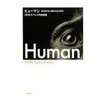 ヒューマン／日本放送協会