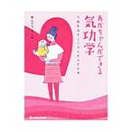 Yahoo! Yahoo!ショッピング(ヤフー ショッピング)あかちゃんができる気功学／安藤嘉望