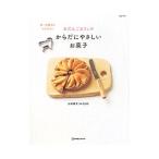 Yahoo! Yahoo!ショッピング(ヤフー ショッピング)おだんごカフェのからだにやさしいお菓子／山本路子（料理）