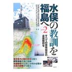 Yahoo! Yahoo!ショッピング(ヤフー ショッピング)水俣の教訓を福島へ ｐａｒｔ２／原爆症認定訴訟熊本弁護団
