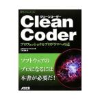 Ｃｌｅａｎ Ｃｏｄｅｒ／ＭａｒｔｉｎＲｏｂｅｒｔ Ｃ．