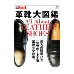 Yahoo! Yahoo!ショッピング(ヤフー ショッピング)革靴大図鑑／〓出版社