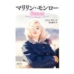 Yahoo! Yahoo!ショッピング(ヤフー ショッピング)マリリン・モンロー７日間の恋／ＣｌａｒｋＣｏｌｉｎ