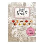 Yahoo! Yahoo!ショッピング(ヤフー ショッピング)Ｄｏｌｃｅ！イタリアの地方菓子／ＭａｎｎｏｒｉＬｕｃａ