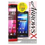 ショッピングf-05d ドコモＡＲＲＯＷＳ Ｘ ＬＴＥ Ｆ−０５Ｄスマートガイド／技術評論社