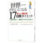 Yahoo! Yahoo!ショッピング(ヤフー ショッピング)世界一きれいになる１７日間ダイエット／ＭｏｒｅｎｏＭｉｃｈａｅｌ Ｒ．