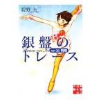 銀盤のトレース−ａｇ