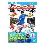 Yahoo! Yahoo!ショッピング(ヤフー ショッピング)サッカー・神技フリーキック・シュート＆パスが蹴れるようになる本／浅井武