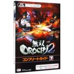無双ＯＲＯＣＨＩ２コンプリートガイド 下／オメガフォース【監修】