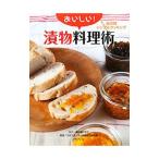 おいしい！漬物料理術／フゥ未来生活研究所
