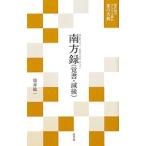 南方録／立花宗有