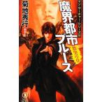 .. город блюз (12)-... глава -| Kikuchi Hideyuki 