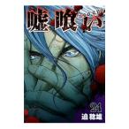 Yahoo! Yahoo!ショッピング(ヤフー ショッピング)嘘喰い 24／迫稔雄