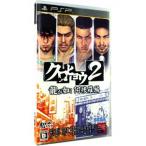 PSP／クロヒョウ2 龍が如く 阿修羅編
