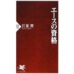 Yahoo! Yahoo!ショッピング(ヤフー ショッピング)エースの資格／江夏豊