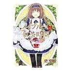 メイプルさんの紅茶時