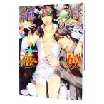 絶対恋奴／犬飼のの