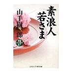  элемент . человек ...| Yamate Kiichiro 