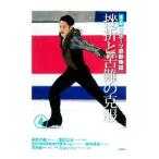 Yahoo! Yahoo!ショッピング(ヤフー ショッピング)スポーツ感動物語 第２期４／高橋大輔