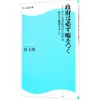 Yahoo! Yahoo!ショッピング(ヤフー ショッピング)政府は必ず嘘をつく／つつみみか