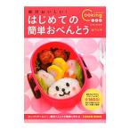 絶対おいしい！はじめ