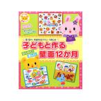 Yahoo! Yahoo!ショッピング(ヤフー ショッピング)子どもと作るわくわく！楽しい壁面１２か月