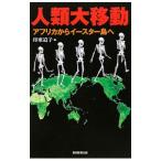  человек вид большой перемещение | печать восток дорога .