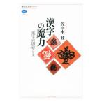  иероглифы. . сила | Sasaki .