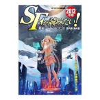 Yahoo! Yahoo!ショッピング(ヤフー ショッピング)ＳＦが読みたい！ ２０１２年版／早川書房