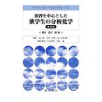 Yahoo! Yahoo!ショッピング(ヤフー ショッピング)演習を中心とした薬学生の分析化学／嶋田健次