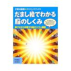 Yahoo! Yahoo!ショッピング(ヤフー ショッピング)だまし絵でわかる脳のしくみ／竹内竜人