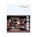 Yahoo! Yahoo!ショッピング(ヤフー ショッピング)日光・奥鬼怒 【第２版】／昭文社