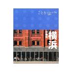 横浜 中華街／昭文社