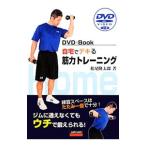 Yahoo! Yahoo!ショッピング(ヤフー ショッピング)自宅でデキる筋力トレーニング／松尾隆太郎
